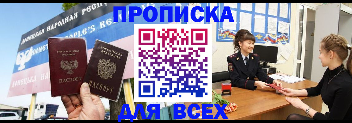 прописка 2025 в Емве